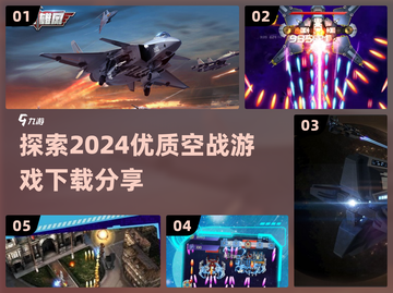🔥2024必玩！顶级空战游戏下载分享✈截图1