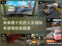 🔥2025必玩火车模拟手游大盘点🎮