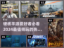 🔥2024必玩硬核手游推荐，顶级玩家的首选！🎮