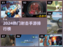 🔥2024最火第一人称射击手游榜！🎮高画质硬核推荐💥
