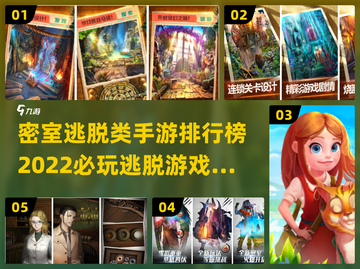 密室逃脱类手游排行榜🔥好玩到停不下来！截图1