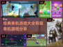 🔥2025年必玩经典单机游戏合集🎉