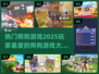 🔥2025超受欢迎狗狗游戏大盘点🐾