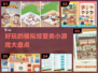 2024必玩！超🔥模拟经营小游戏合集🎮