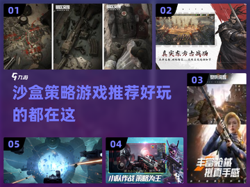 🔥2024必玩沙盒策略游戏推荐🎮截图1