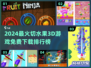 🔥2024最火切水果3D游戏TOP5榜单💥🎮