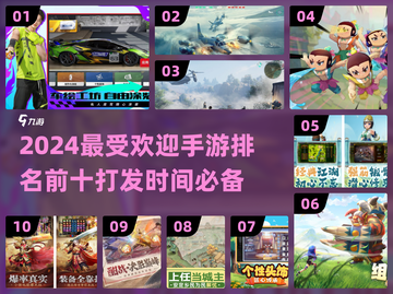 2024手游🔥前十排名，好玩到停不下来！🎮截图1