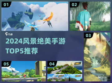 🌄2024必玩风景手游TOP5榜单！✨截图1