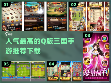 🔥2024最受欢迎Q版三国手游排行，快来看看你玩过几款！截图1