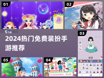2024爆款免费装扮手游🔥超治愈换装体验✨截图1