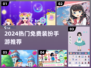 2024爆款免费装扮手游🔥超治愈换装体验✨