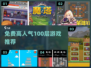 🔥免费100层游戏推荐！高人气🔥