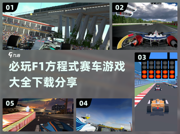 🚀2024必玩F1赛车游戏下载大全🔥截图1