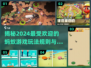 2024超🔥蚂蚁游戏大揭秘🎉玩到停不下来！