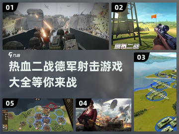 🔥二战德军射击游戏手机版大全，热血开战🔫🎮截图1