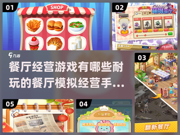 🔥2025超耐玩餐厅经营游戏合集🎉截图1