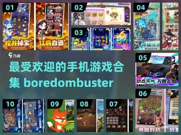 🔥超有趣！手机游戏Top10等你来玩🎮截图1