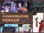🔥2024最火网游TOP榜！🎮手机党必玩合集💥