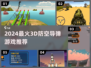 🔥2024超燃防空导弹游戏大汇总🎮