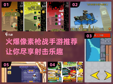🔥2025最火爆像素枪战手游推荐💥截图1