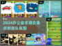 🔥办公室秒变游乐场！2024最新手游合集大公开🎮
