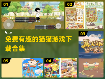 萌猫来袭！🐱2024超有趣免费猫猫游戏合集下载截图1