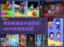 2024超🔥躲猫猫手游排行榜🎮哪款让你欲罢不能？