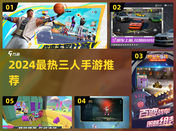 🔥2024超好玩三人手游合集💥闺蜜基友速来组队🎮截图1
