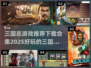 🔥2025必玩！超全三国志游戏合集🎉