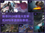 🔥2024必玩！类《泰坦之旅》RPG手游推荐🎮