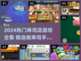 🍣爆款！2024超火寿司店游戏合集🎮