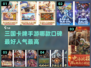 🔥2024必玩！口碑爆棚的三国卡牌手游🔥