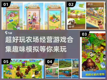 超有趣农场经营游戏合集🎉玩到停不下来！截图1