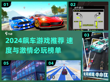 🔥2024飙车游戏TOP榜🚗极速狂飙任你选！截图1