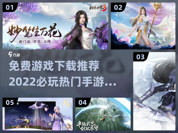 🔥2022必玩🔥免费手游推荐合集🎮截图1