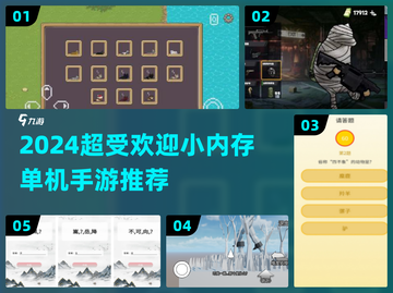 🎮超小内存！2024最火单机手游合集🔥截图1