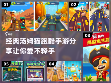 🔥汤姆猫跑酷手游合集🎉2024经典游戏等你来玩截图1