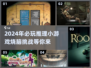 🔥2024必玩推理手游推荐，烧脑又刺激！🔍