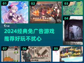 🎮2024经典免广告游戏TOP榜🔥截图1