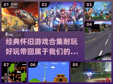 🔥08年超火游戏合集，怀旧党必玩！🎮截图1