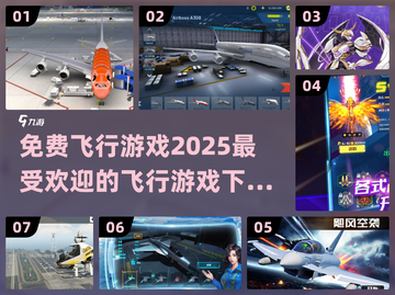🔥2025超燃飞行游戏免费下载排行榜✈截图1