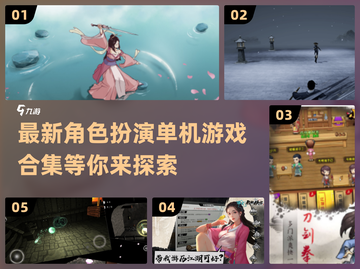 🔥2022必玩角色扮演单机游戏合集💥截图1