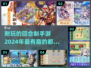 回合制手游推荐🔥2024超耐玩🎉