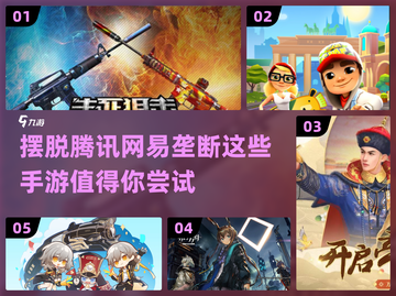 🔥2024必玩！非腾讯网易手游大全🎮截图1