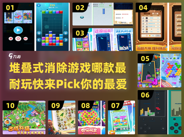 🔥2025超耐玩的堆叠消除游戏合集🎉截图1