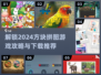 🔥方块拼图游戏攻略来了！2024必玩⬇