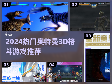 🔥奥特曼3D格斗游戏推荐2024💥🎮截图1