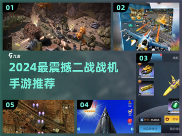 🔥2024最燃二战战机手游💥截图1