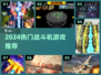 🔥2024最燃战斗机游戏推荐🎮