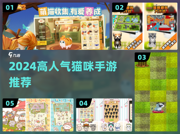 🐱2024最火猫咪手游TOP5！手慢无🔥截图1